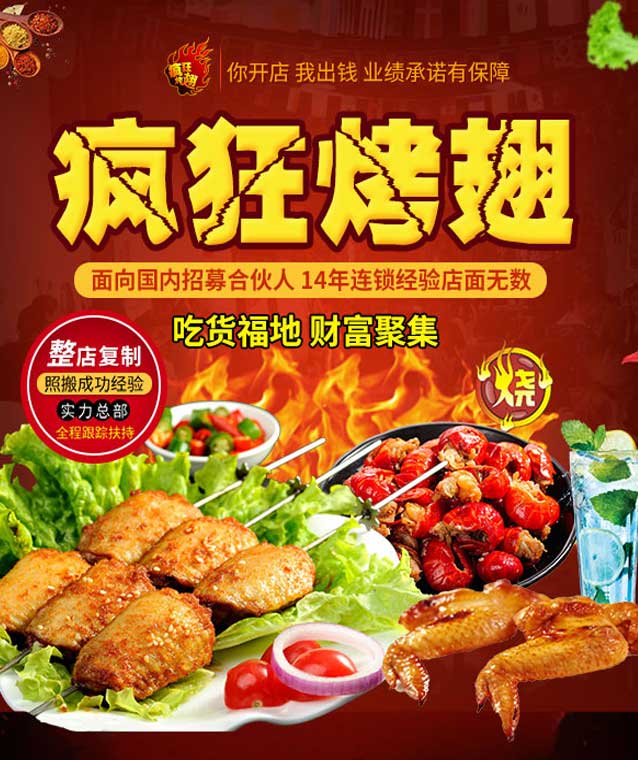 自贡变态辣烤翅